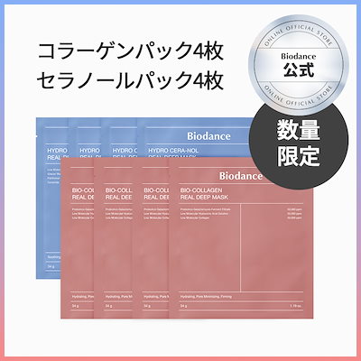 コラノール8枚セット！（コラーゲンパック4枚/セラ...のサムネイル