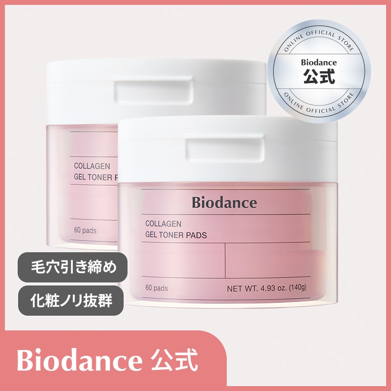 コラーゲンゲルトナーパッド2個セット（60枚入り×2）（毛穴ケア/ハリ・弾力/拭き取りパッド/デイリーパック）