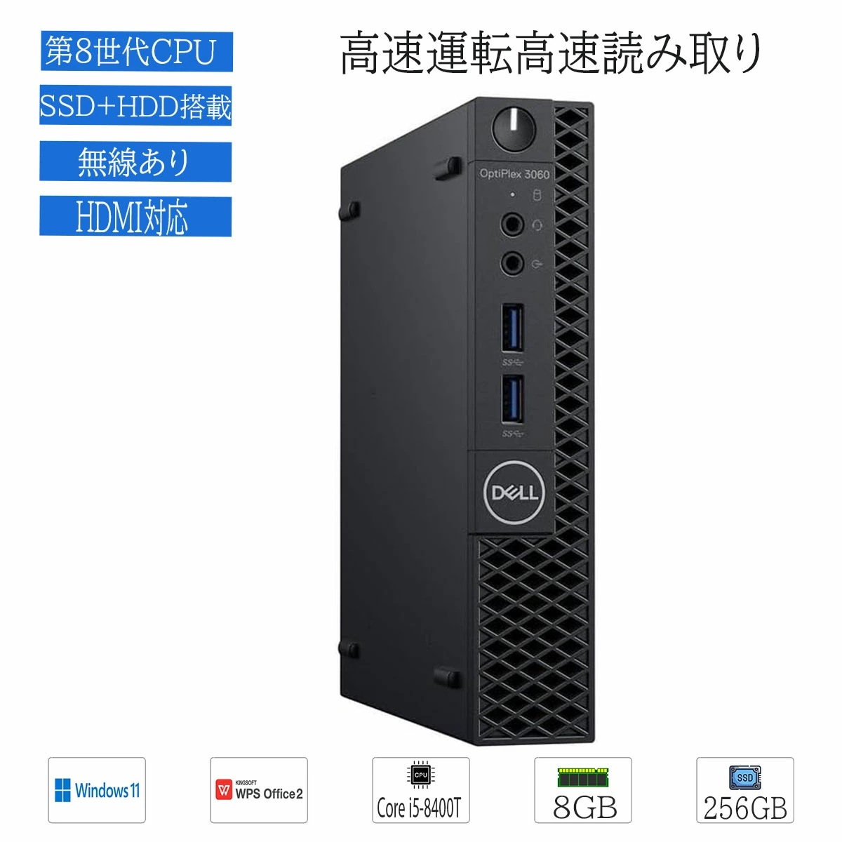中古 パソコン 超軽量 ミニデスクトップPC Windows 11 DELL OptiPlex 3060 Micro Intel Core i5-8400T 8G SSD256GB+HDD500GB