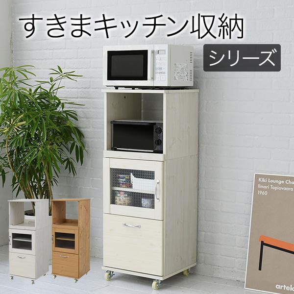 スリム コンパクト 食器棚 レンジ台 レンジラック 幅 45 H120 ミニ キッチン 収納 隙間収納 棚 収納棚 キッチンボード ロータイプレンジ台