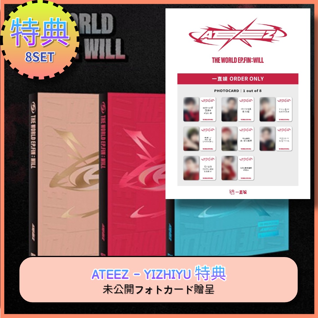 ateez 中華 一直娱 yizhiyu withfans 8枚コンプセット ATEEZ will ヨサン 一直娱 yizhiyu withfans トレカ - メルカリ