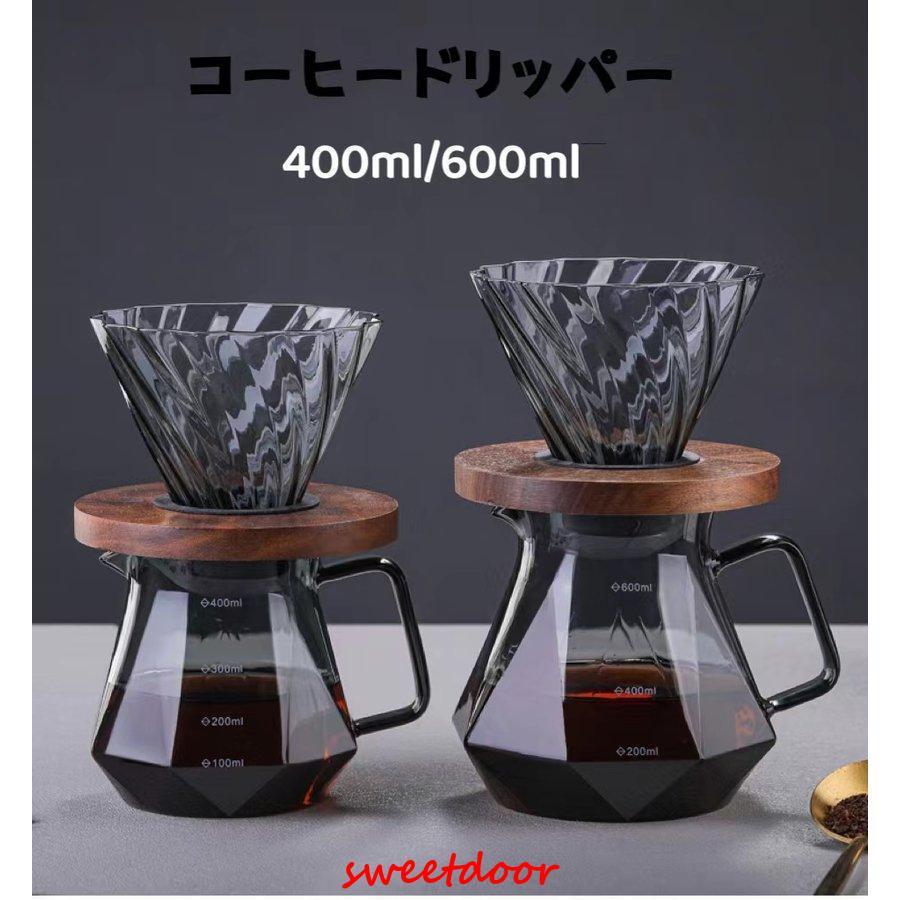 凄く人気がある コーヒードリッパー コーヒードリッパーセットコーヒーサーバー 木製ホルダー耐熱ガラス ハンドドリップ ダイヤモンド2 ４人分 400ml 600ml
