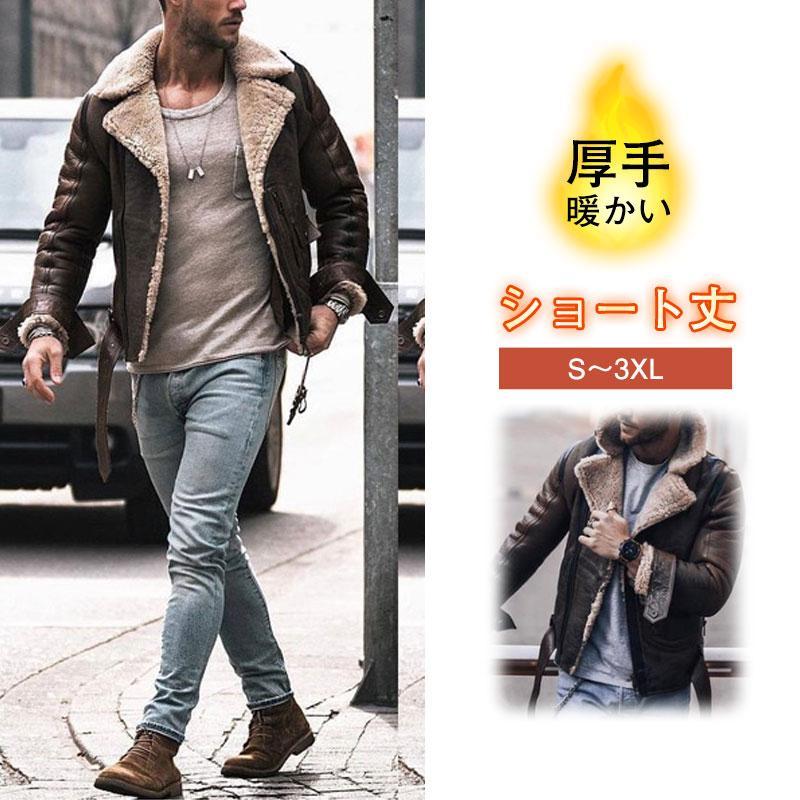 メンズ ファーコート 毛皮コート 防寒防風 ファージャケット フェイクファー メンズコート 通勤 メンズアウター ジャケット 暖かい