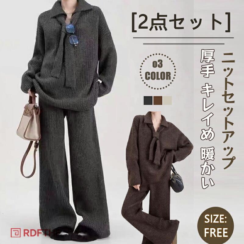 【本日限定】ニット セットアップ パンツ レディース 秋冬 取り外し可能 ニットセットアップ カジュアル シンプル ゆったり ドロップショルダー 厚手 無地 カジュアルニット セットアップ パンツ