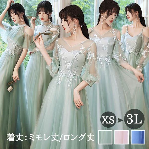 ブライズメイド ドレス 大人 ピアノ 発表会 ロングドレス 演奏会 結婚式 袖付き ミモレ丈 Vネック オフショルダー 体型カバー 花嫁 グリーン ブルー ピンク