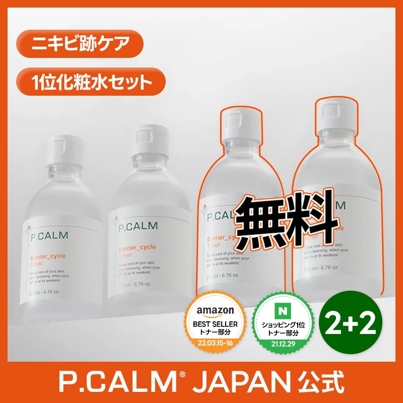 【2+2】バリアサイクルトナー 200ml / 化粧水/毛穴/皮脂/肌荒れケア/保湿/コットン/韓国スキンケア