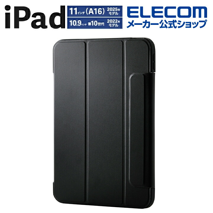 エレコム iPad 11インチ (A16) 用 フラップケース 薄型軽量 カラーエッジ 背面クリア iPad11インチ(A16) / 10.9インチ(第10世代) カバー フレームカラー ブラック