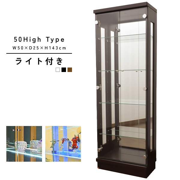 コレクションケース ディスプレイケース 幅50cm 高さ143cm ガラスケース コレクションボード インテリア ディスプレイ ラック 収納