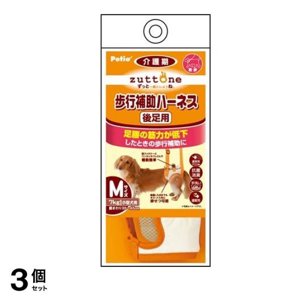 ペティオ zuttone(ずっとね) 老犬介護用 歩行補助ハーネス 後足用K Mサイズ 7kgまでの小型犬用 1個入 3個セット