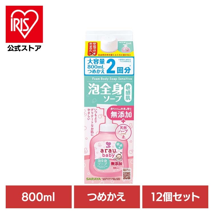 アラウ ベビー サラヤ 無添加 せっけん 泡 全身 敏感肌 自然派 環境 SARAYA 【12個セット】アラウ.ベビー 泡全身ソープ 敏感肌 詰替用 800ml アラウ.ベビー