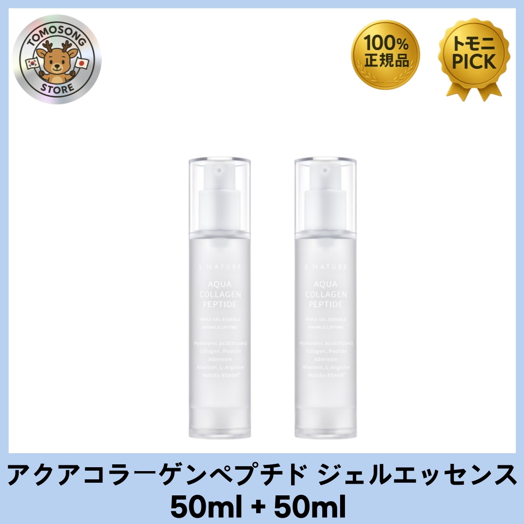 アクアコラーゲンペプチドトリプルジェルエッセンス 50ml + 50ml