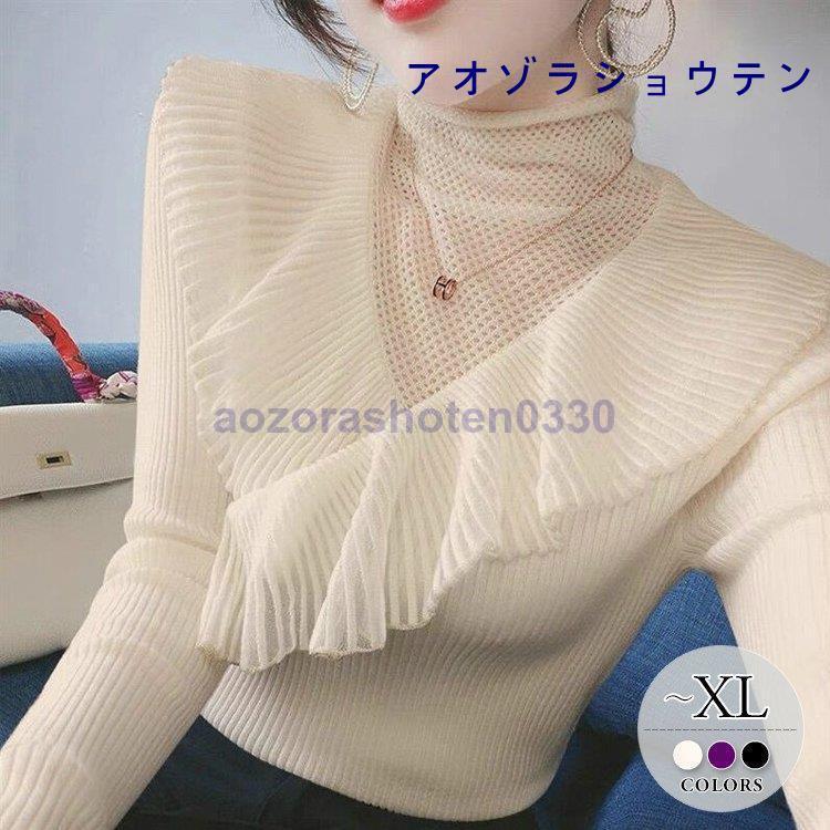 セーター トップス ハイネック 長袖 フリル 無地 合わせやすい きれいめ 上品 カジュアル リブニット調 ホワイト パープル ブラック イベント
