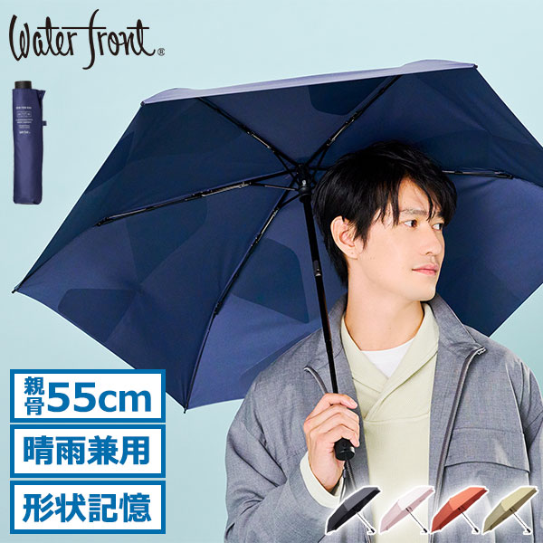 折りたたみ傘 自動開閉 晴雨兼用 軽量 コンパクト ブランド メンズ レディース ワンタッチ 折りたたみ UVカット 紫外線対策 親骨55cm クイックシャット自動開閉 55cm U355-0811