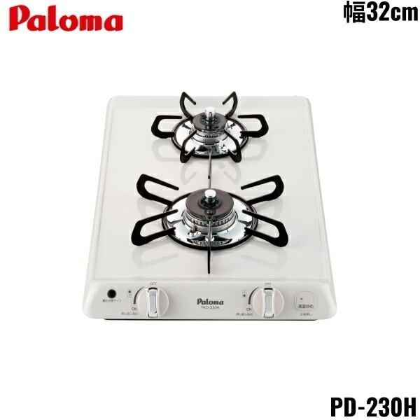 PKD-230H/LPG ビルトインコンロ コンパクトキッチンシリーズ 2口タイプ 32cm プロパンガス