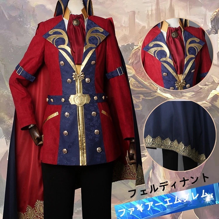 ファイアーエムブレム 風花雪月 フェルディナント 黒鷲学級 年後の姿 コスプレ衣装 コスチューム期間限定30％