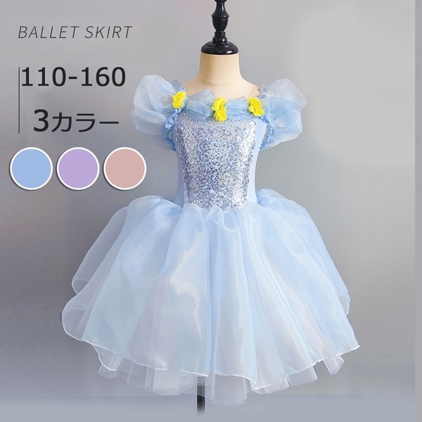 バレエチュチュ バレエ衣装 クラシックチュチュ 110サイズ