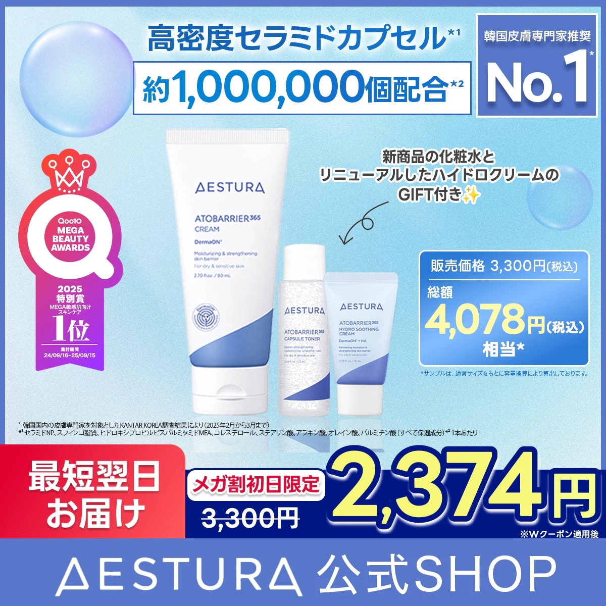 Qoo10] AESTURA 【初日限定特価/総額4078円相当/新商 : スキンケア