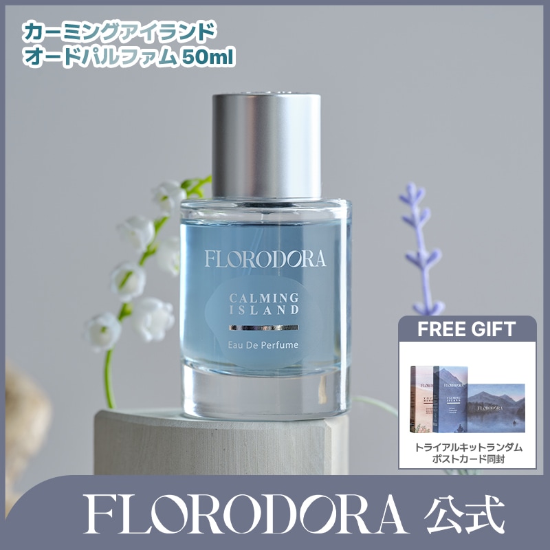 【公式】カーミングアイランド オードパルファム 50ml