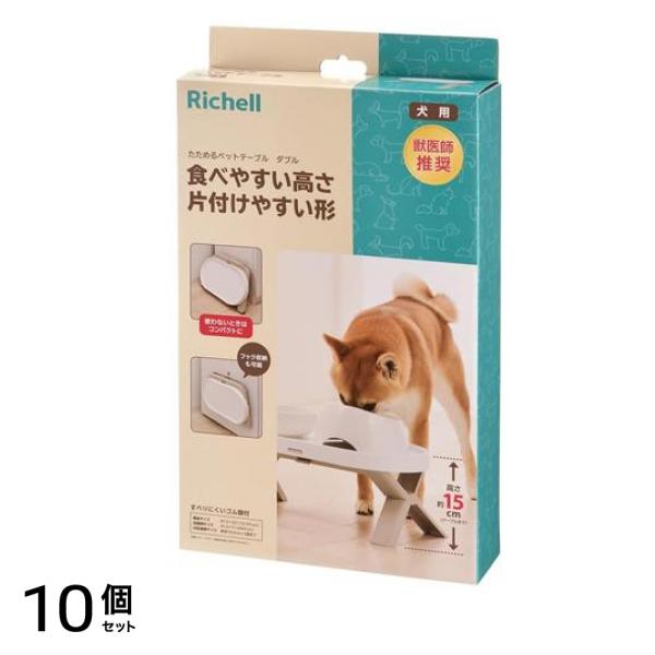 犬用 たためるペットテーブル ダブル 1個入 10個セット