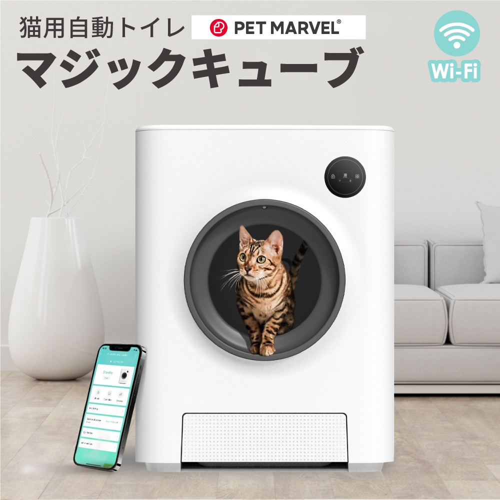PET MARVEL マジックキューブ 猫 トイレ 自動 大型 自動トイレ 自動猫トイレ 猫トイレ 全自動 自動ネコトイレ 全自動猫トイレ 本体 大きめ 多頭飼い おしゃれ 人気 おすすめ 消臭 掃除 29,237円