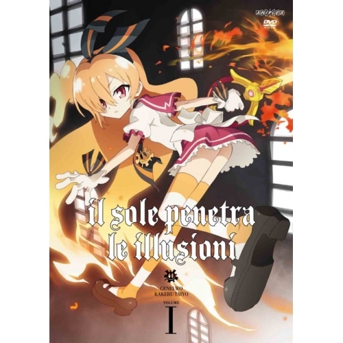 幻影ヲ駆ケル太陽 1(通常版) (DVD) ANSB-6351