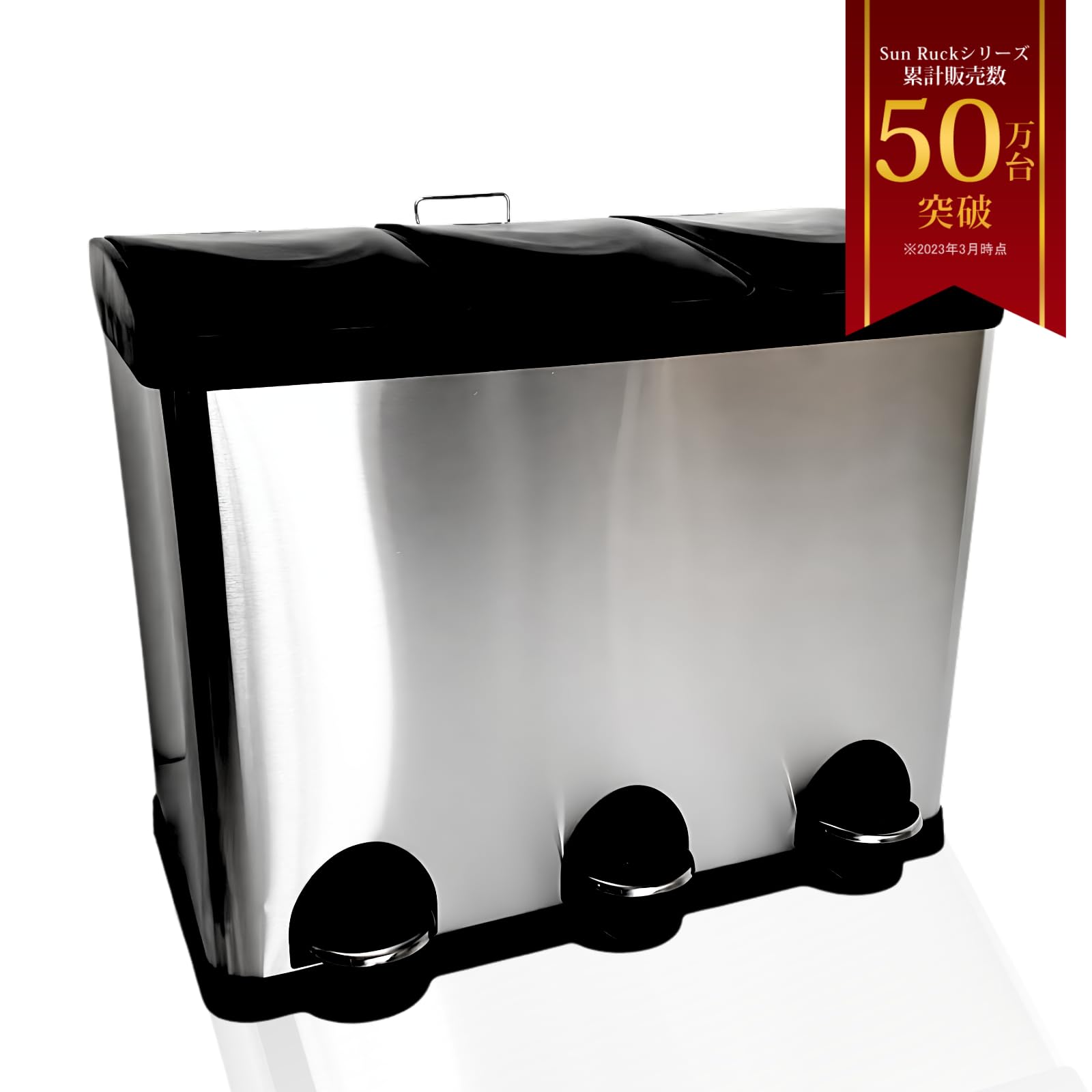 SunRuck サンルック 3分別ゴミ箱 ダストボックス ステンレス ペダル式 蓋付き 3連 45L(15L×3) 開け閉め 臭い防止 キッチン リビング インテリア 3分別タイプ ふた付き ペダル開