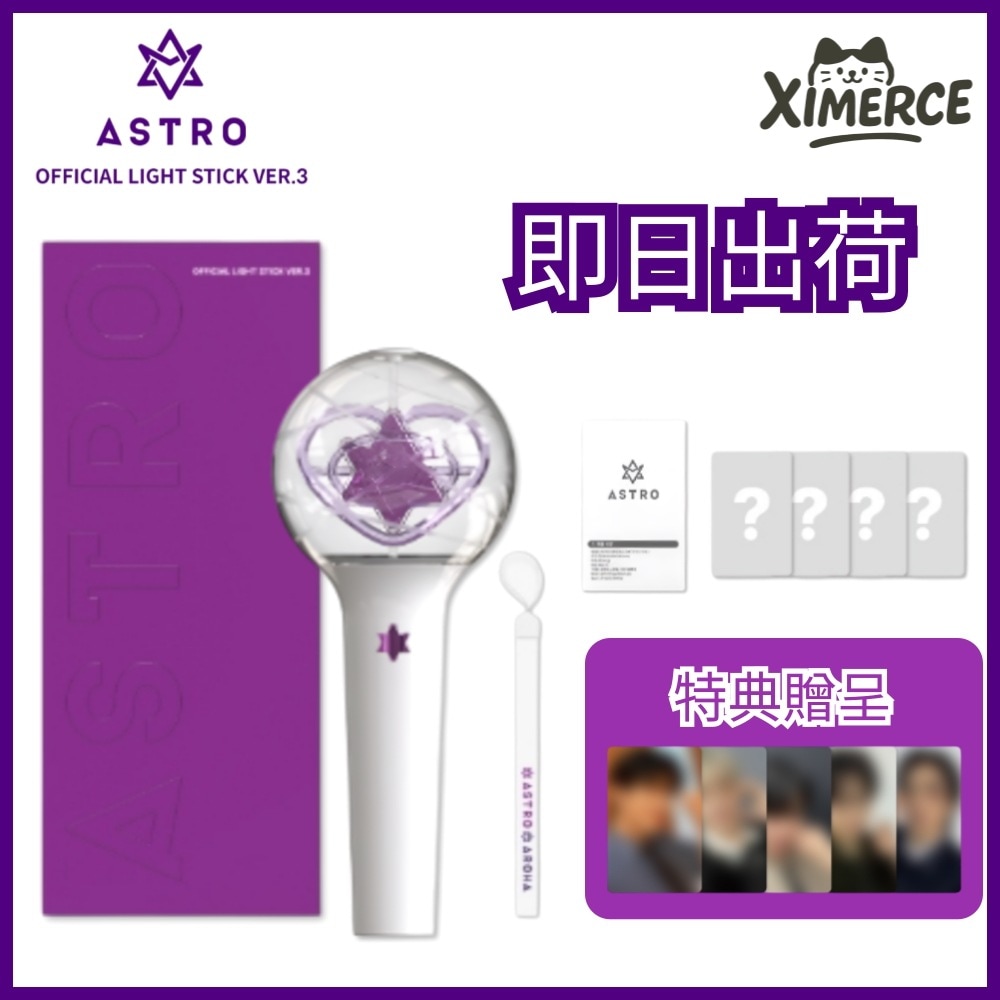 【公式】::即日発送::ASTRO 公式 ペンライト OFFICIAL FANLIGHT STICK VER.3