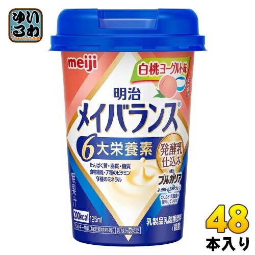 明治 メイバランスMini 白桃ヨーグルト味 125mlカップ 48本 (24本入×2 まとめ買い) 栄養調整食品 栄養補給 8,393円