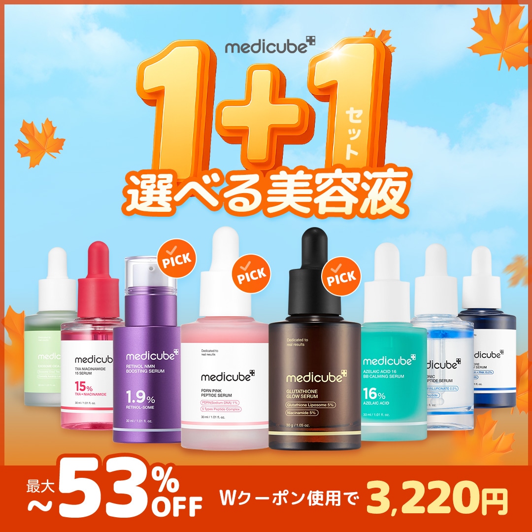 美容液 may g Qoo10] メディキューブ 【最大53%OFF】選べる美容液1＋1