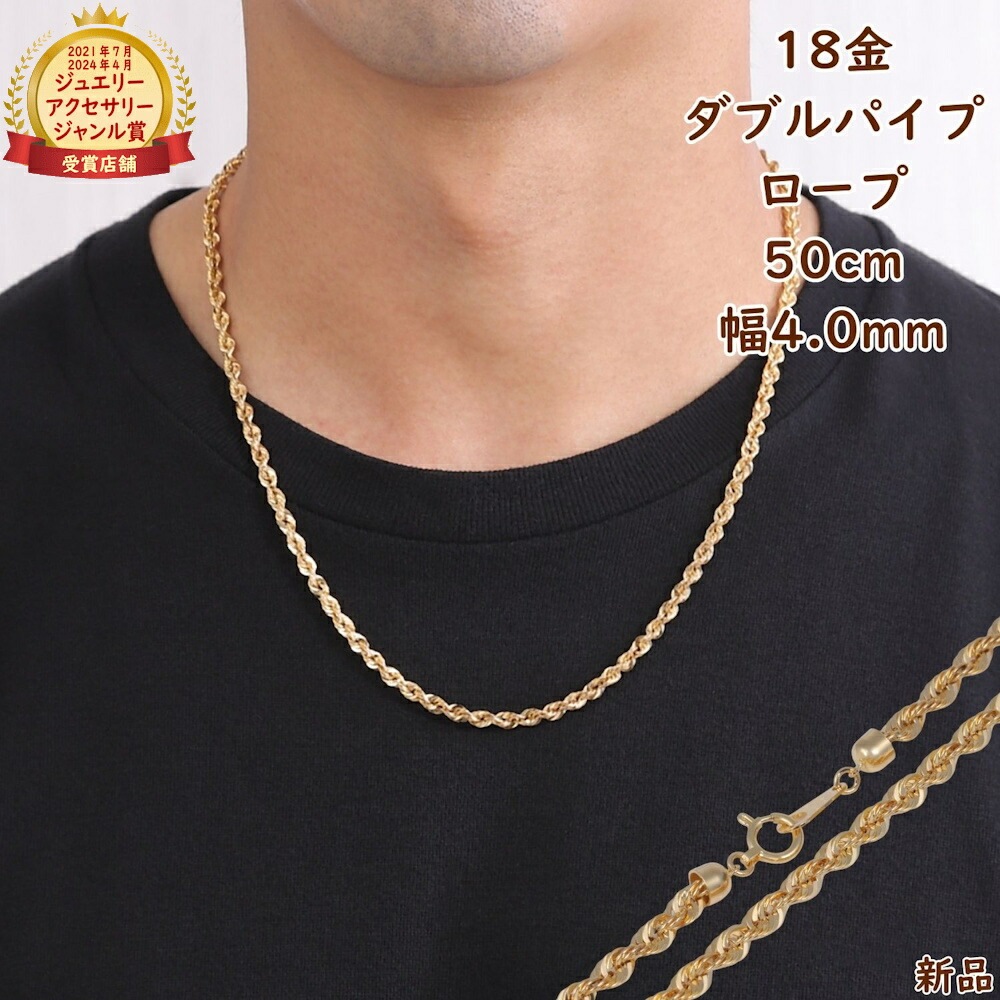 18金 パイプロープ ネックレス 50cm 幅4mm ゴールド ロープチェーン レディース メンズ アクセサリー プレゼント ギフト