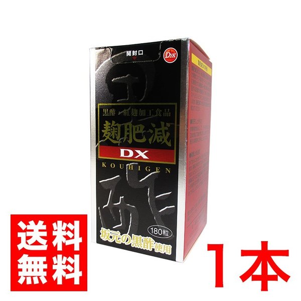麹肥減　DX　こうひげん　 180粒