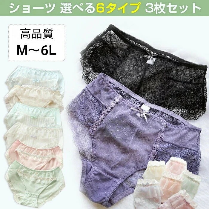 レディースショーツ お買得3枚セット 綿素材 高級下着 レディースショーツ　大きいサイズあり　おしゃれ　上品　　セクシー かわいい系 高級感 レディース下着 パンティ 婦人肌着 女性下着　パンツ