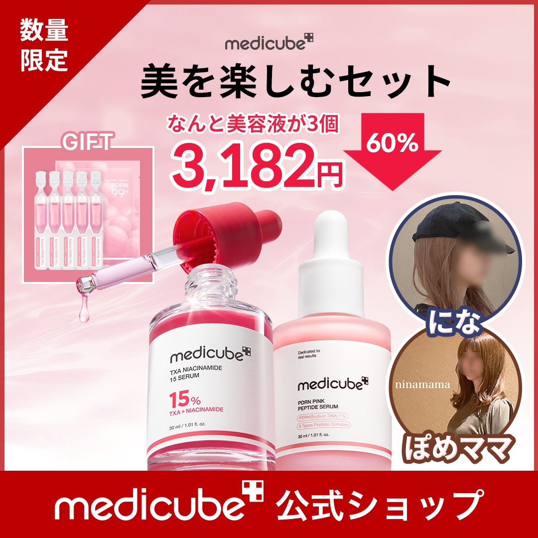 PDRNピンクアンプル PDRN 10,000ppm配合 – MEDICUBEオンライン