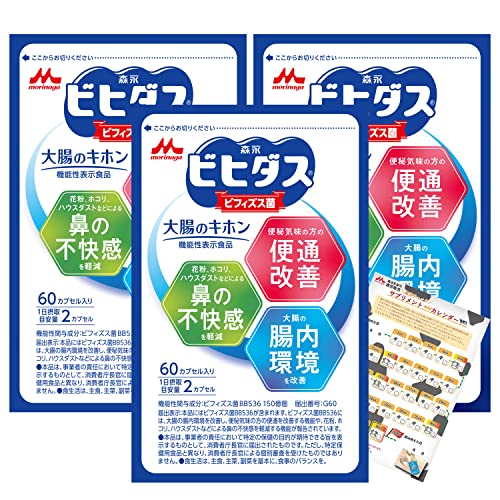【森永乳業 公式】森永ビヒダス 大腸のキホン [ 機能性表示食品 ビフィズス菌 サプリ 便通改善 花粉 ハウスダスト 整腸 ] 60カプセル入り×3袋
