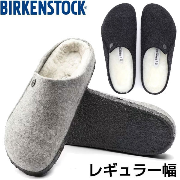 ビルケンシュトック BIRKENSTOCK ツェルマット シアリング スリッポン シューズ 正規品 Zermatt Shearling レギュラー幅 即納