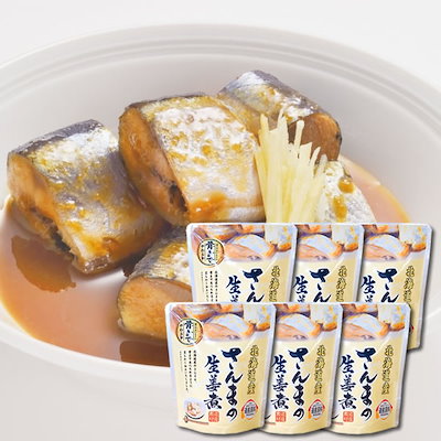 北海道産 さんまの生姜煮 骨まで食べれる 95g 6袋ま...のサムネイル