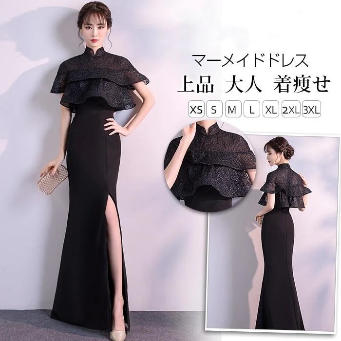 ロングドレス マーメイド 演奏会 パーティードレス ロング丈 結婚式 ドレス ピアノ 発表会 お呼ばれ 二次会 披露宴 フォーマル 着痩せ 上品 大人