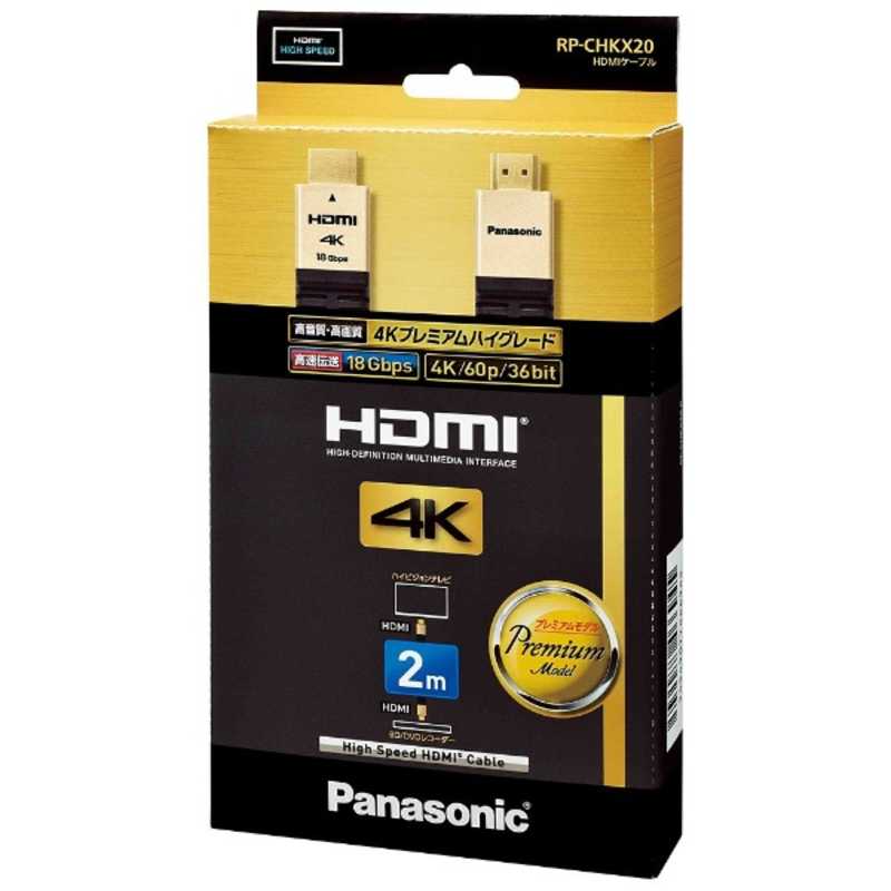パナソニック　Panasonic　HDMIケーブル ブラック [2m /HDMIHDMI /フラットタイプ /4K対応]　RP-CHKX20-K