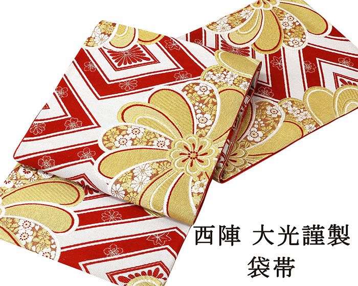 袋帯 新品仕立済 西陣 大光謹製 菊花菱模様 新品 仕立て上がり 成人式 卒業式 パーティー 振袖 g2815