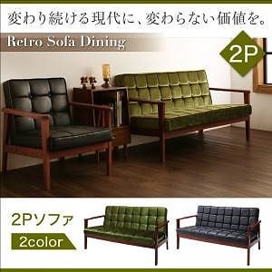 一家団らんのひとときを彩る レトロモダンソファダイニング [イーズリー] ダイニングソファ単品 2Pサイズ（2人掛け） グリーン