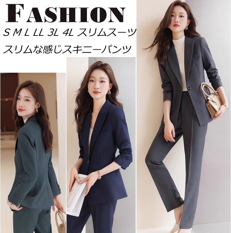 【激安販売】レディーススーツ 4色 2点セット 無地 長袖 ジャケット＋パンツ ビジネス スリムスーツ おしゃれスーツ ビジネススーツ 2ピーススーツ S～4XLママスーツ パンツスーツ セレモニース