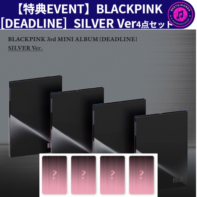 【特典EVENT】BLACKPINK 3RD MINI ALBUM [DEADLINE]  SILVER Ver 4点セット