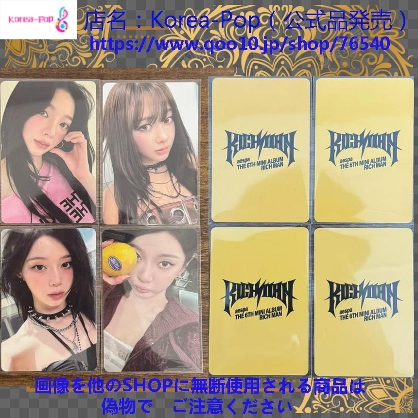 公式品　aespa richman popmerch ppmq 2.0 特典 4枚セット