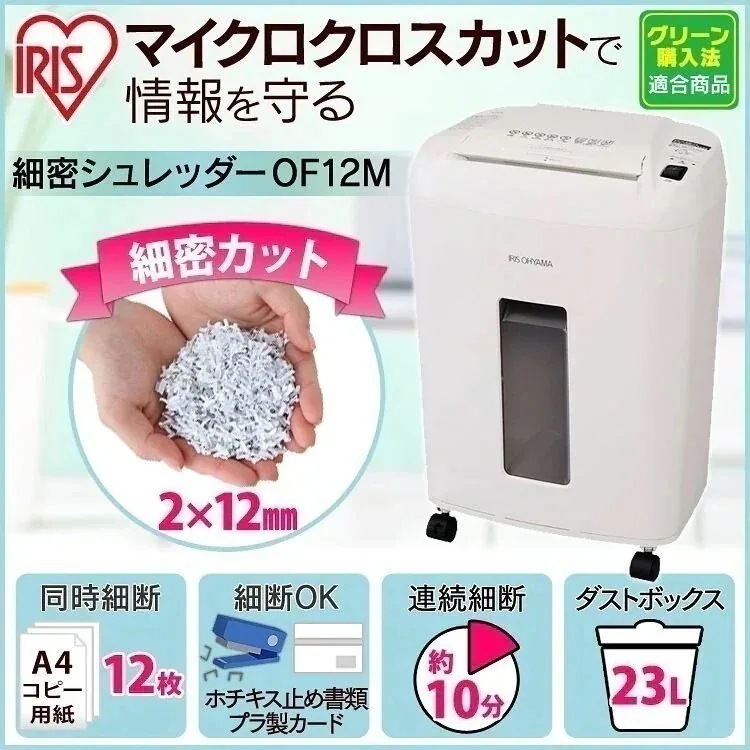シュレッダー アイリスオーヤマ オフィスシュレッダー OF12M シュレッダー オフィス 電動 A4 メガ割