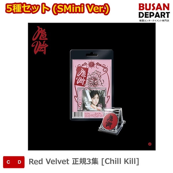 Qoo10] 5種セット (SMini Ver.))