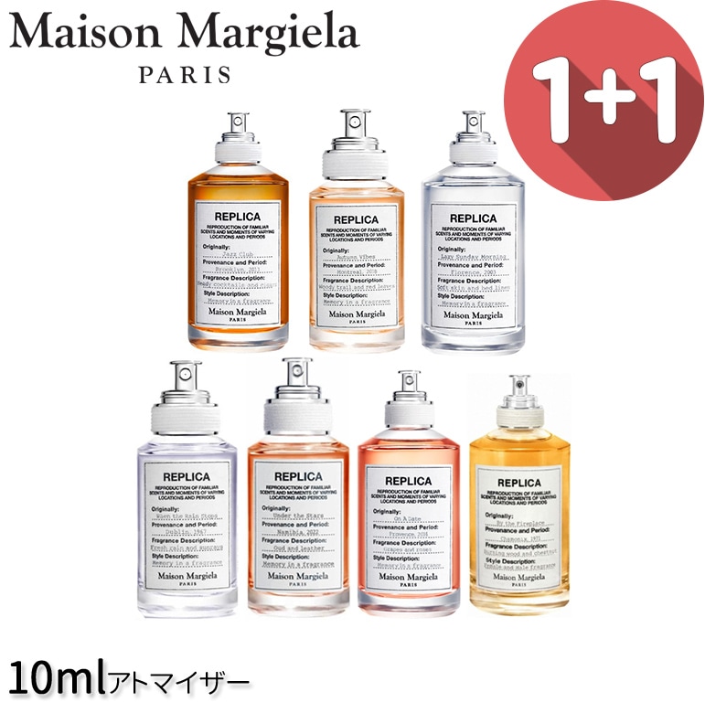 Maison Margiela 選べる！1+1* レイジー サンデー モーニング EDT/オータム バイブス EDT/ジャズクラブ EDT 10ml 【アトマイザー】