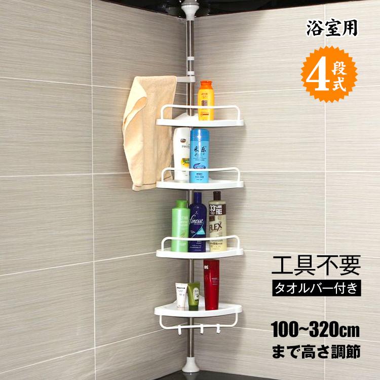 即納 ラック バス用品 バスラック コーナー おしゃれ 収納ラック 突っ張りラック 4段 お呂 浴室 つっぱり棒 新生活 ZK083