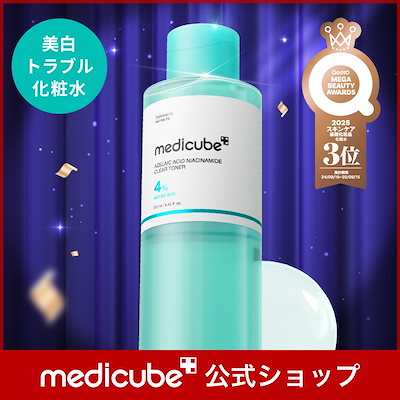Qoo10] メディキューブ 【公式正品】アゼライン酸ナイアシンアミド