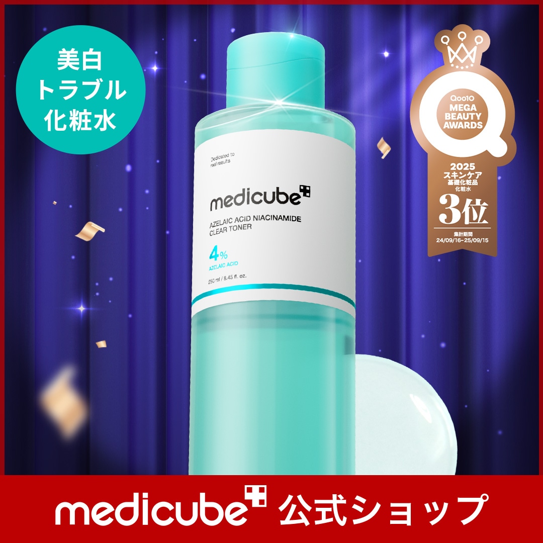 Qoo10] メディキューブ 【公式正品】アゼライン酸ナイアシンアミド