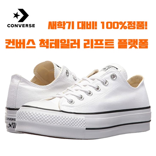 컨버스 척테일러 올스타 플랫폼 로우 화이트 560251C
